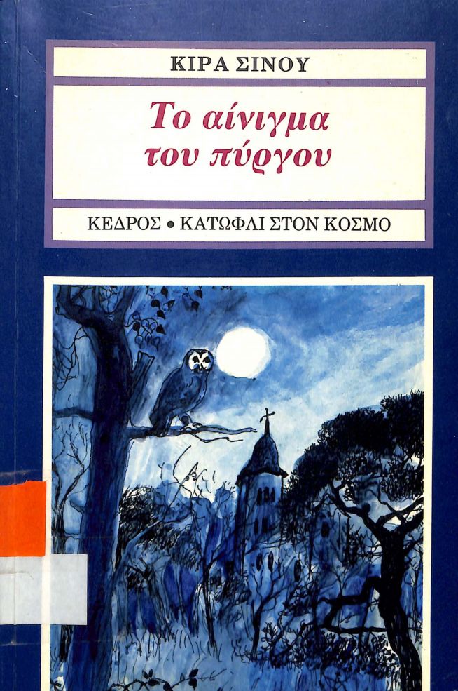 Μη διαθέσιμο εξώφυλλο